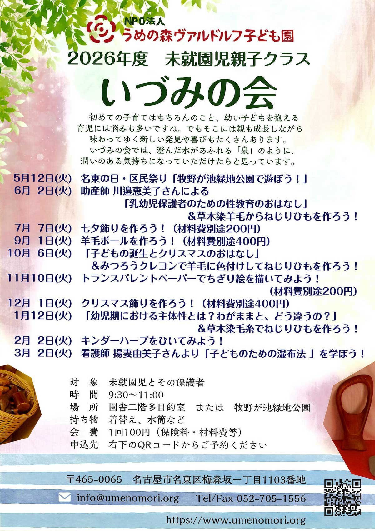 いづみの会